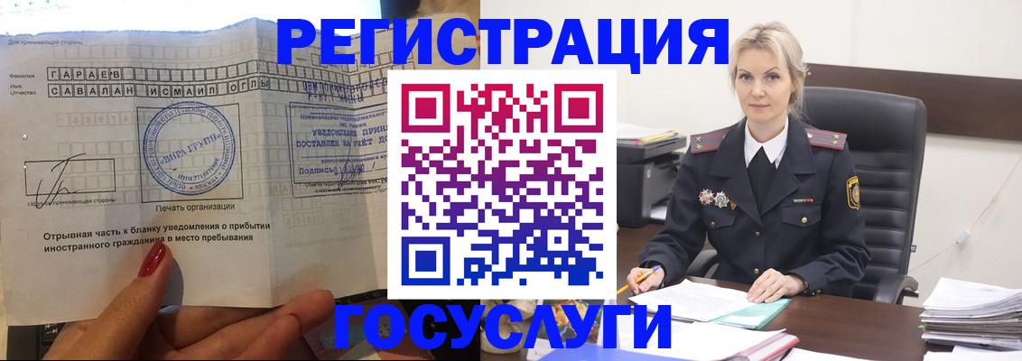 регистрация в Оби